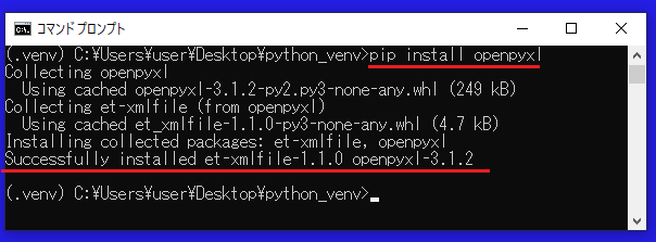 外部ライブラリ「openpyxl」のインストール
