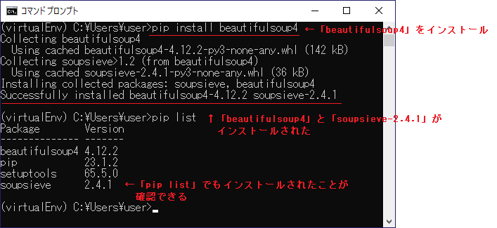 外部ライブラリ「beautifulsoup4」のインストール結果