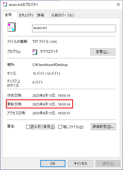 変更前の更新日時