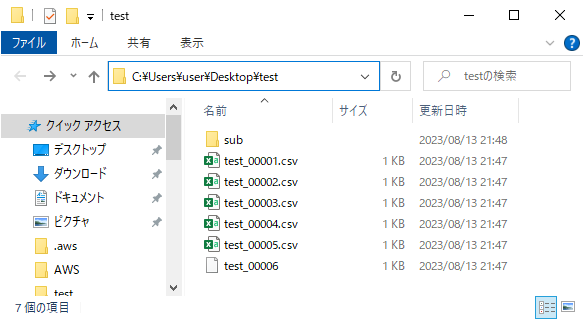 フォルダ「test」配下には6ファイルある