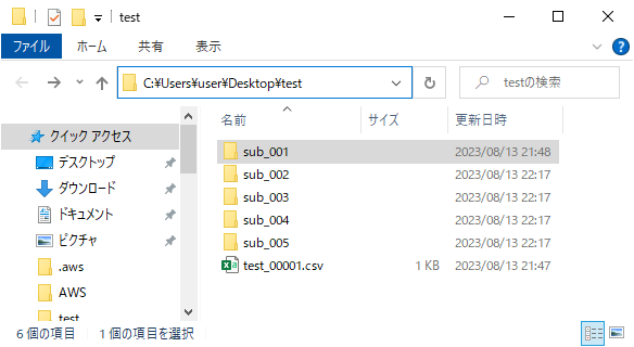 フォルダ「test」配下にはフォルダが5つある