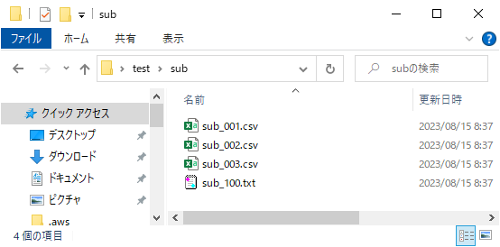 「test」フォルダの中の「sub」フォルダ