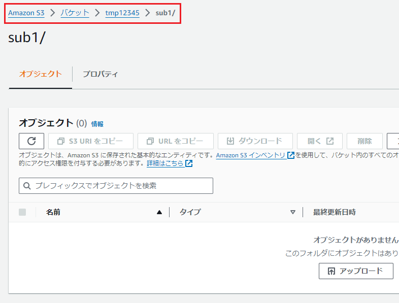 バケット「tmp12345」配下のフォルダ「sub1」配下に、ファイル「file.txt」は存在しない